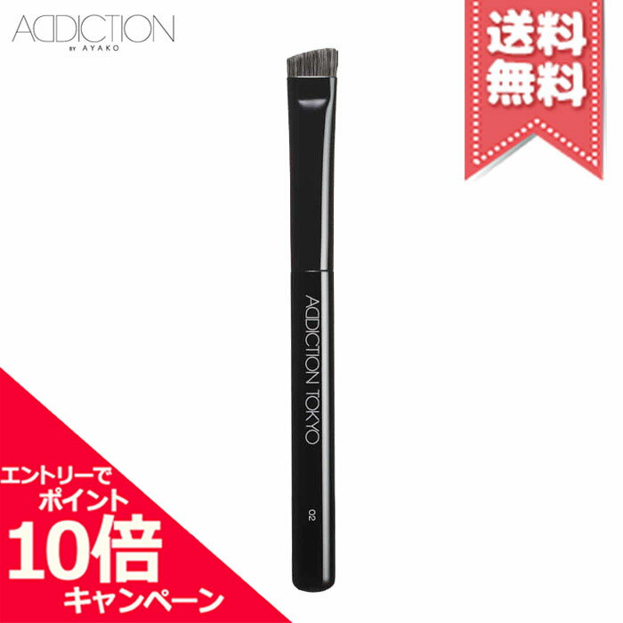 アディクション（3000円程度） ★ポイント10倍・割引クーポン★ADDICTION アディクション アイブロウブラシ 02【送料無料】