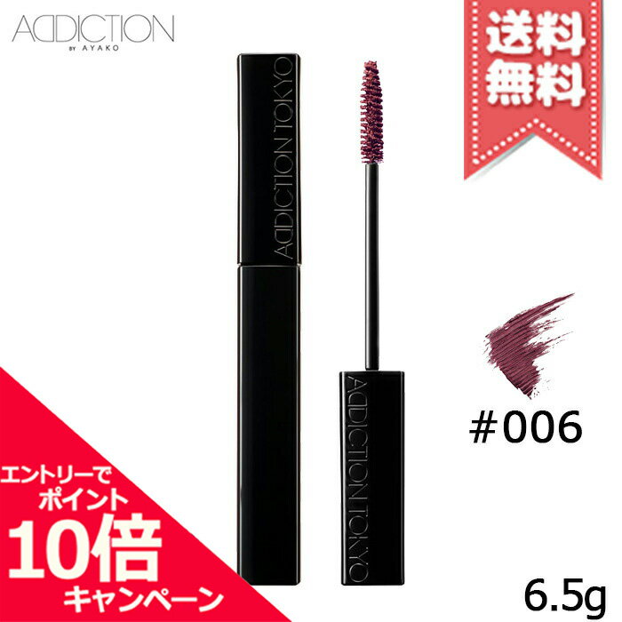 アディクション（3000円程度） ★ポイント10倍・割引クーポン★ADDICTION アディクション ザ マスカラ カラーニュアンス WP #006 6.5g【送料無料】