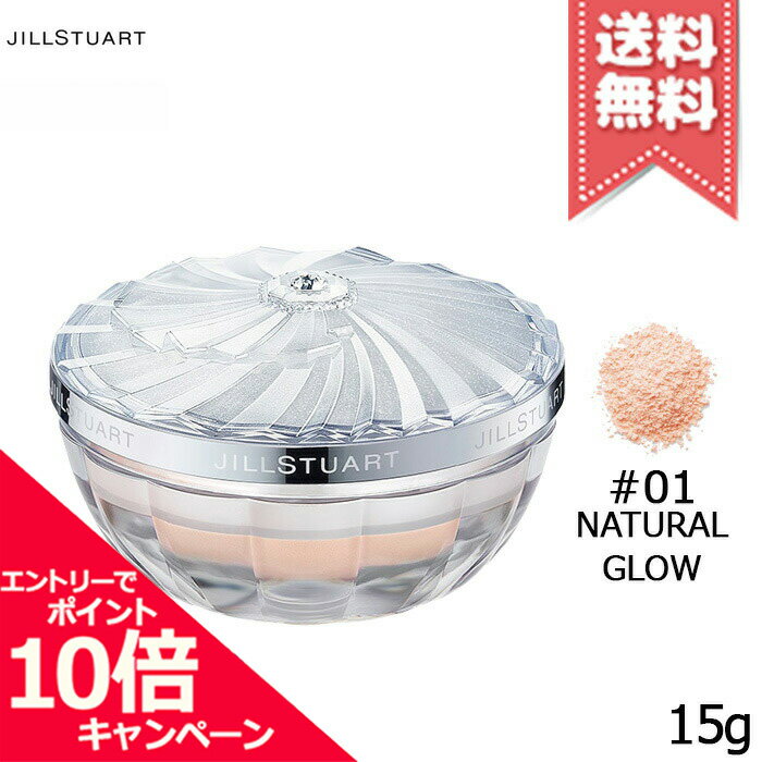 ★ポイント10倍・割引クーポン★JILL STUART ジルスチュアート グロウインオイル ルースパウダー #01 natural glow 15g…