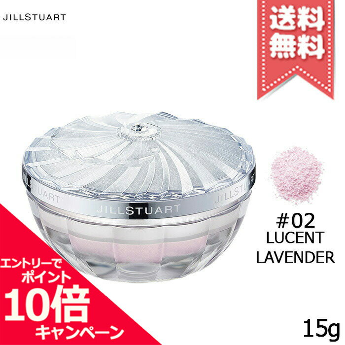 ★ポイント10倍・割引クーポン★JILL STUART ジルスチュアート グロウインオイル ルースパウダー #02 lucent lavender …