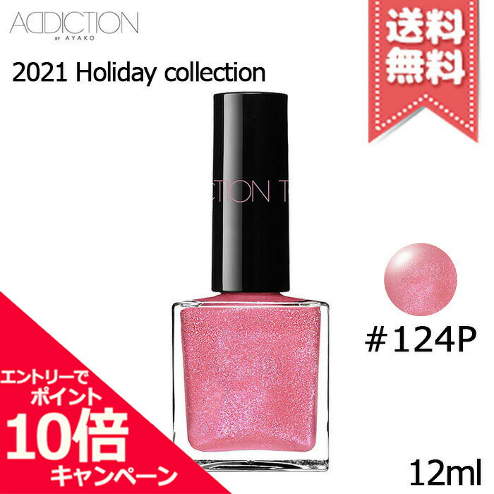 ★ポイント10倍・割引クーポン★ADDICTION アディクション ザ ネイルポリッシュ エターナル イン ピンク #124P 12ml【2021クリスマス限定品送料無料】※レビューキャンペーン中のサムネイル