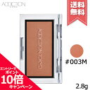 ★ポイント10倍・割引クーポン★ADDICTION アディクション ザ ブラッシュ #003M 2.8g【送料無料】