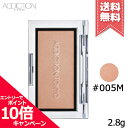 ★ポイント10倍・割引クーポン★ADDICTION アディクション ザ ブラッシュ #005M 2.8g【送料無料】