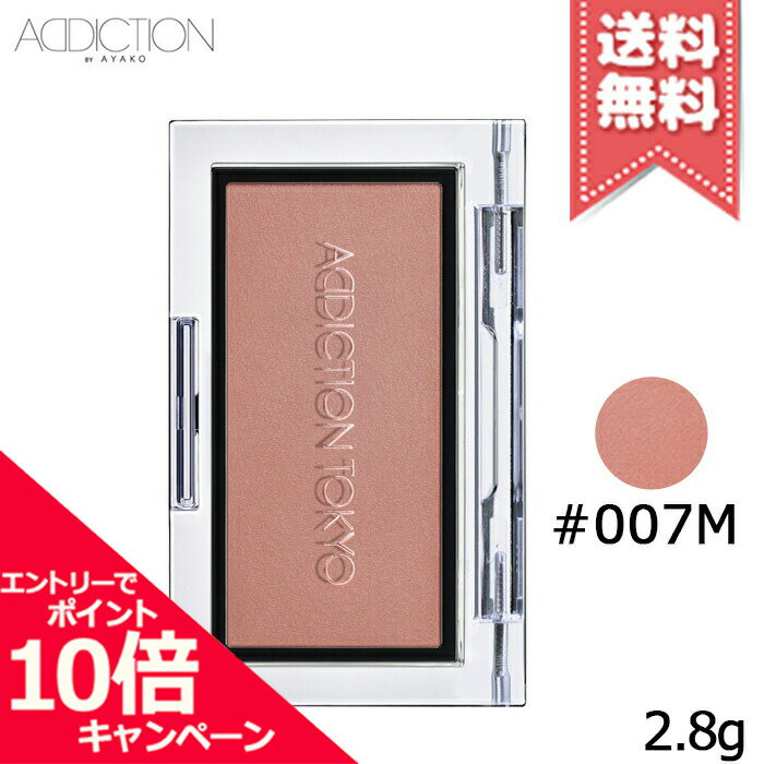 チーク（3000円程度） ★ポイント10倍・割引クーポン★ADDICTION アディクション ザ ブラッシュ #007M 2.8g【送料無料】