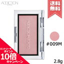 ★ポイント10倍 割引クーポン★ADDICTION アディクション ザ ブラッシュ 009M 2.8g【送料無料】