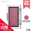 ★ポイント10倍・割引クーポン★ADDICTION アディクション ザ ブラッシュ マット #012M 2.8g【送料無料】