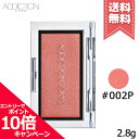★ポイント10倍・割引クーポン★ADDICTION アディクション ザ ブラッシュ #002P 2.8g【送料無料】