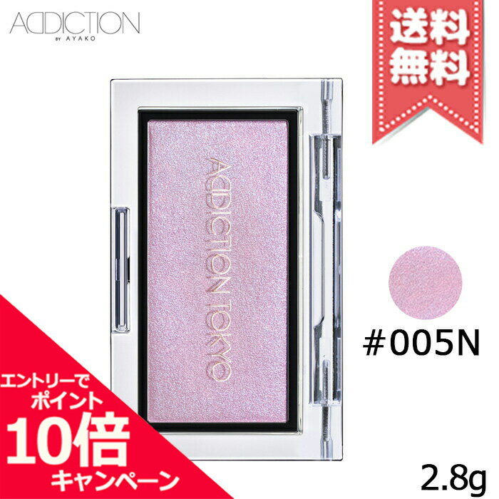 ★ポイント10倍・割引クーポン★ADDICTION アディクション ザ ブラッシュ #005N 2.8g【送料無料】