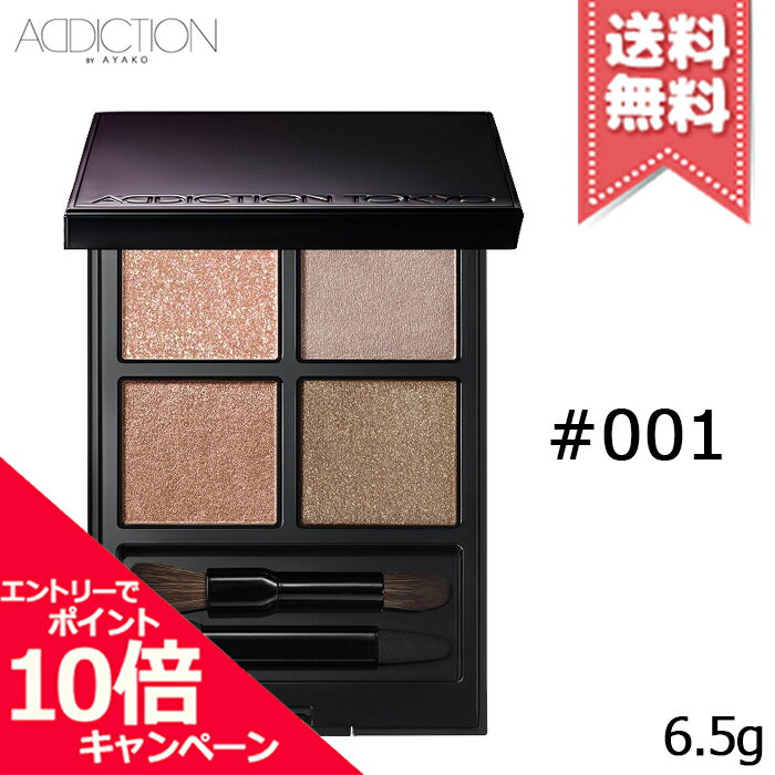 アディクション（5000円程度） ★ポイント10倍・割引クーポン★ADDICTION アディクション ザ アイシャドウ パレット #001 6.5g【送料無料】