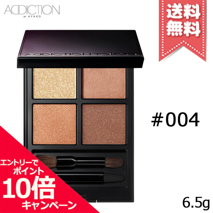 ★ポイント10倍・割引クーポン★ADDICTION アディクション ザ アイシャドウ パレット #004 6.5g【送料無料】