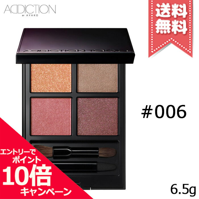 アディクション（5000円程度） ★ポイント10倍・割引クーポン★ADDICTION アディクション ザ アイシャドウ パレット #006 6.5g【送料無料】