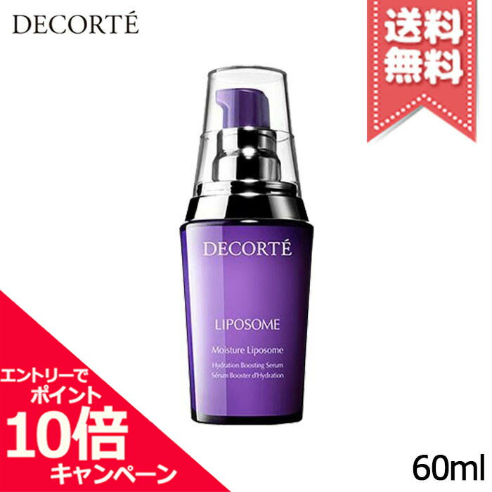 ★ポイント10倍・割引クーポン★【送料無料】COSME DECORTE コスメデコルテ モイスチュアリポソーム 60mlのサムネイル