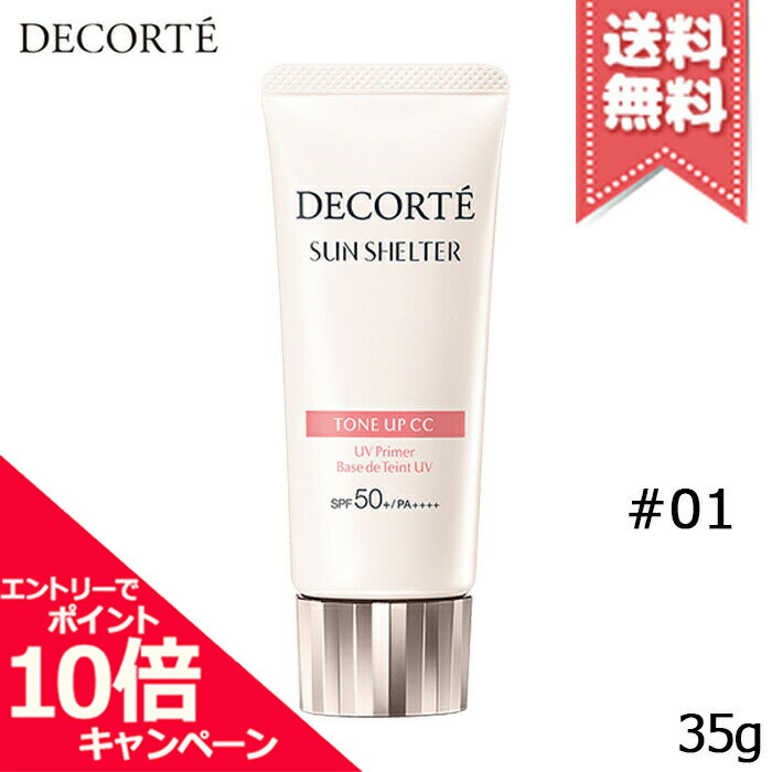 ֡ݥ10ܡݥCOSME DECORTE ǥ 󥷥륿 ȡ󥢥åCC #01 饤ȥ١ SPF50+ PA++++ 35g̵ۡפ򸫤