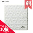 ★ポイント10倍・割引クーポン★【送料無料】COSME DECORTE コスメデコルテ AQ クッションファンデーション ケース