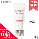 ★ポイント10倍・割引クーポン★COSME DECORTE コスメ デコルテ サンシェルター マルチ プロテクション トーンアップCC #02 ベージュ SPF50+／PA++++ 35g