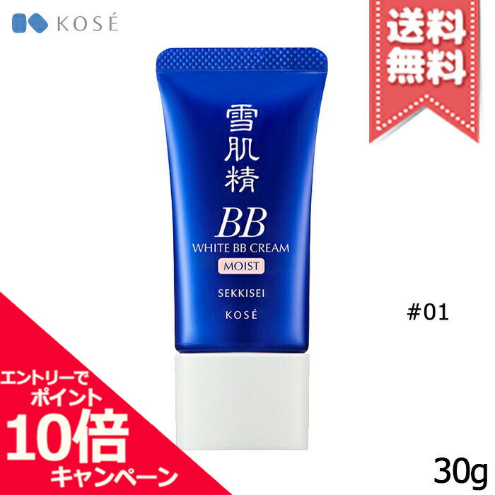 ★ポイント10倍・割引クーポン★【送料無料】KOSE コーセー 雪肌精 ホワイト BBクリーム モイスト #01 LIGHT OCHRE SPF40・PA+++ 30g