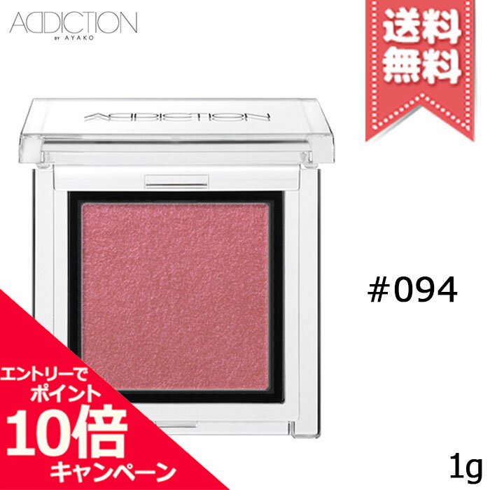 ★ポイント10倍・割引クーポン★ADDICTION アディクション ザ アイシャドウ #094 1g【送料無料】のサムネイル
