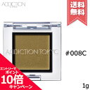 ★ポイント10倍・割引クーポン★在庫処分特価★ADDICTION アディクション ザ アイシャドウ クリーム #008C 1g【送料無料】(4)