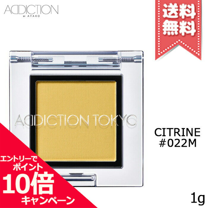 アディクション アイシャドウ ★ポイント10倍・割引クーポン★ADDICTION アディクション ザ アイシャドウ マット #022M 1g【送料無料】