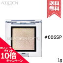 ★ポイント10倍・割引クーポン★ADDICTION アディクション ザ アイシャドウ スパークル #006SP 1g【送料無料】(4)