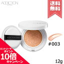 ★ポイント10倍・割引クーポン★ADDICTION アディクション スキンケアUV タッチアップ クッション SPF 45 PA+++ #003 12g ※レフ...