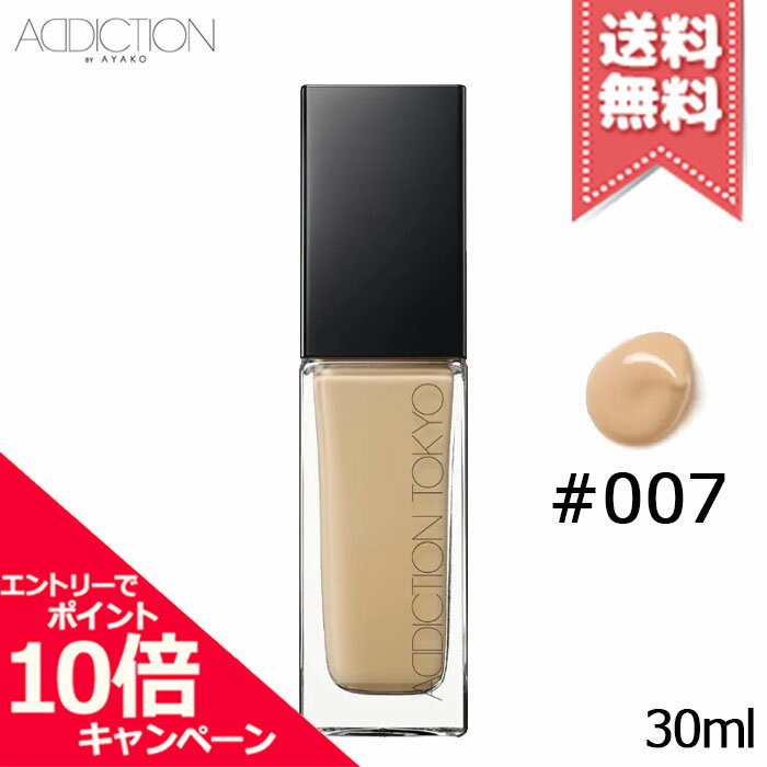 アディクション（5000円程度） ★ポイント10倍・割引クーポン★ADDICTION アディクション ザ ファンデーション リフトグロウ #007 30ml【送料無料】