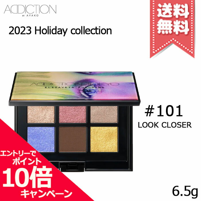 アディクション（5000円程度） ★ポイント10倍・割引クーポン★ADDICTION アディクション ホリデー アイシャドウ パレット アンノウン ファミリア #101 6.5g【2023クリスマスコフレ送料無料】