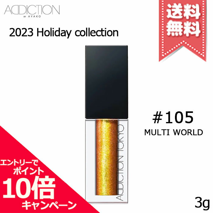 ★ポイント10倍・割引クーポン★【2023クリスマスコフレ送料無料】アディクション ザ リキッド アイシャドウ ウルトラスパークル アンノウン ファミリア #105 3g ※11月7日順次発送予定のサムネイル