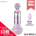 ★ポイント10倍・割引クーポン★JILL STUART ジルスチュアート フレグラント ネイルラッカー ユニコーンユートピア #02 8ml ※限定品【送料無料...