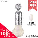 ★ポイント10倍 割引クーポン★JILL STUART ジルスチュアート フレグラント ネイルラッカー 28 twinkle milk 8ml ※限定品【送料無料】