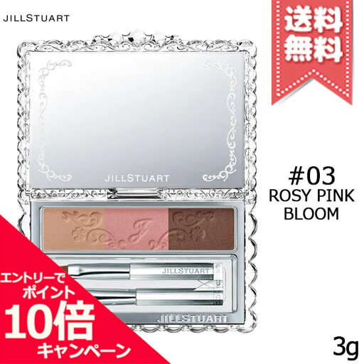 ★ポイント10倍・割引クーポン★JILL STUART ジルスチュアート ブルームニュアンス ブロウパレット #03 rosy pink bloom 3g【送料無料】 ★ポイント10倍・割引クーポン★JILL STUART ジルスチュアート ブルームニュアンス ブロウパレット #03 rosy pink bloom 3g【送料無料】
