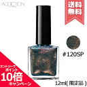 ★ポイント10倍・割引クーポン★ADDICTION アディクション ザ ネイルポリッシュ + #120SP 12ml ※限定品【送料無料】