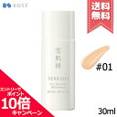 ★ポイント10倍・割引クーポン★KOSE コーセー 雪肌精 クリアウェルネス エアリースキンヴェール BBエッセンス #01 SPF50+ PA++++ 30m...