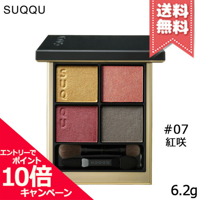 ★ポイント10倍・割引クーポン★【送料無料】SUQQU スック シグニチャー カラー アイズ #07 紅咲 -BENISAKI 6.2gのサムネイル