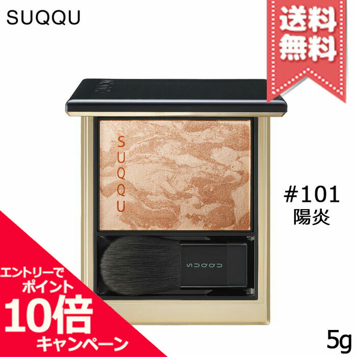 ★ポイント10倍・割引クーポン★SUQQU スック メルティング パウダー ハイライター #101 陽炎 -KAGEROU 5g【送料無料】※レビューキャンペーン中のサムネイル