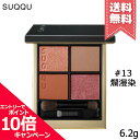★ポイント10倍・割引クーポン★SUQQU スック シグニチャー カラー アイズ #13 爛漫染 -RANMANZOME 6.2g【送料無料】(4)