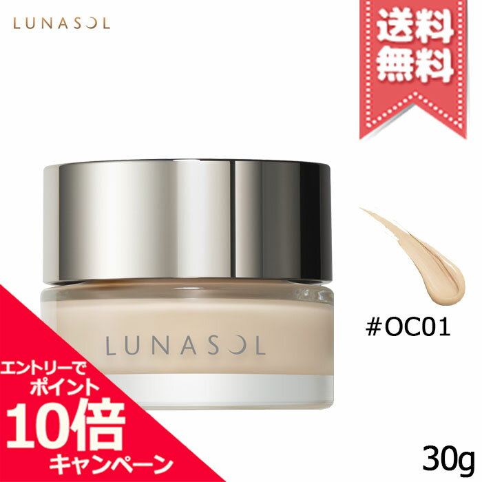 ★ポイント10倍 割引クーポン★LUNASOL ルナソル グロウイングシームレスバームEX OC01 SPF15 PA 30g【送料無料】