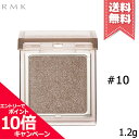 ★ポイント10倍・割引クーポン★RMK アールエムケー インフィニット シングル アイズ #10 1.2g【送料無料】