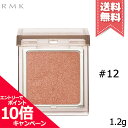 ★ポイント10倍・割引クーポン★RMK アールエムケー インフィニット シングル アイズ #12 1.2g【送料無料】