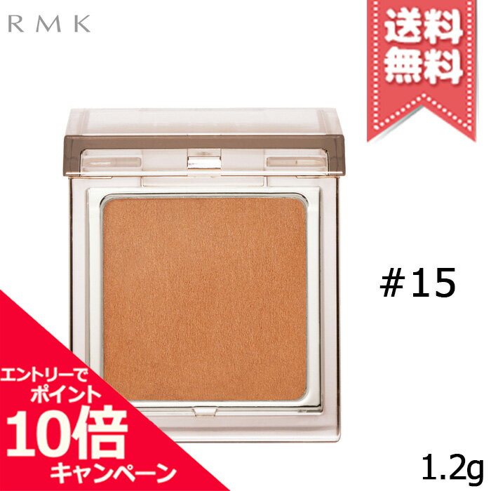 RMK（3000円程度） ★ポイント10倍・割引クーポン★RMK アールエムケー インフィニット シングル アイズ #15 1.2g【送料無料】