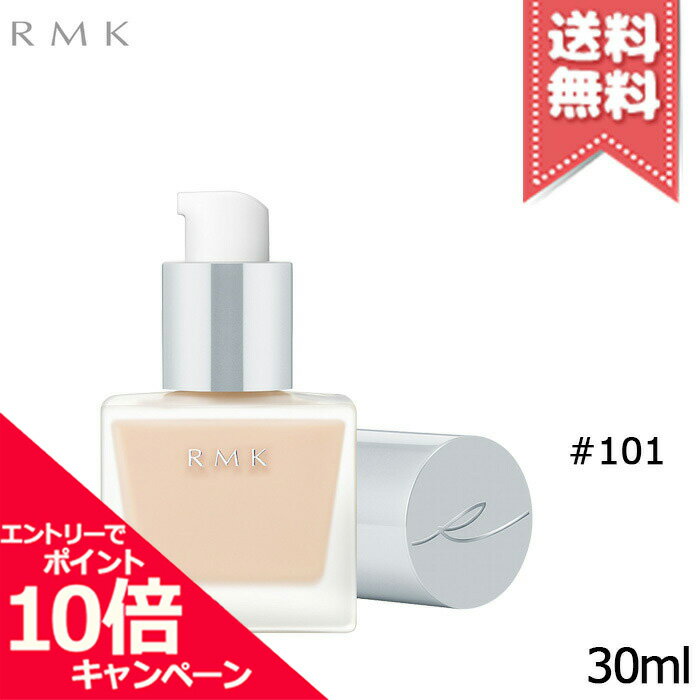 RMK リクイドファンデーション ★ポイント10倍・割引クーポン★RMK アールエムケー リクイドファンデーション #101 SPF14・PA++ 30ml【送料無料】