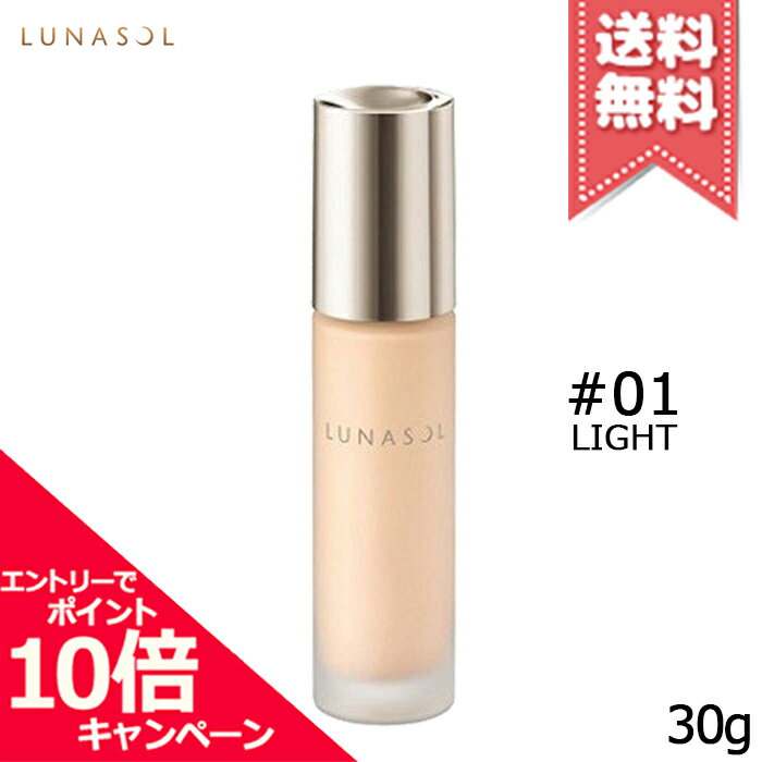 ★ポイント10倍 割引クーポン★LUNASOL ルナソル グロウイングウォータリーオイルリクイド 01 LIGHT ライト SPF25 PA 30ml【送料無料】