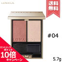 ★ポイント10倍 割引クーポン★LUNASOL ルナソル カラーリンググレイズ 04 5.7g【送料無料】