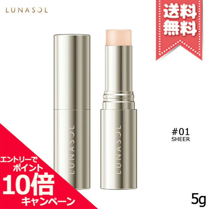 ルナソル コスメ ★ポイント10倍・割引クーポン★LUNASOL ルナソル ラディアントスティック #01 Sheer 5g【送料無料】