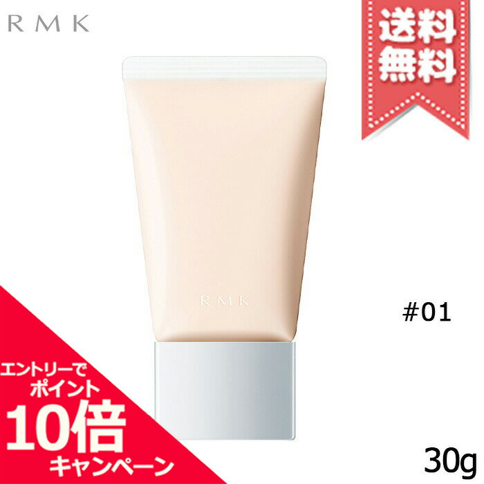 アールエムケー コスメ ★ポイント10倍・割引クーポン★RMK アールエムケー ベーシック コントロールカラー N #01 シルバー SPF10 PA+ 30g【送料無料】