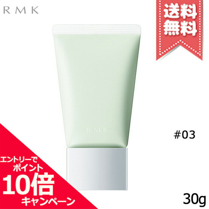 ★ポイント10倍・割引クーポン★RMK アールエムケー ベーシック コントロールカラー N #03 グリーン SPF15 PA+ 30g【送料無料】