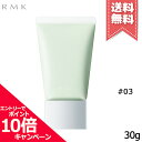 ★ポイント10倍 割引クーポン★RMK アールエムケー ベーシック コントロールカラー N 03 グリーン SPF15 PA 30g【送料無料】