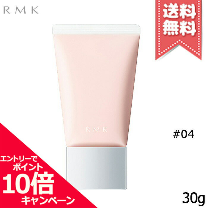 ★ポイント10倍・割引クーポン★RMK アールエムケー ベーシック コントロールカラー N #04 コーラル SPF13 PA+ 30g【送料無料】