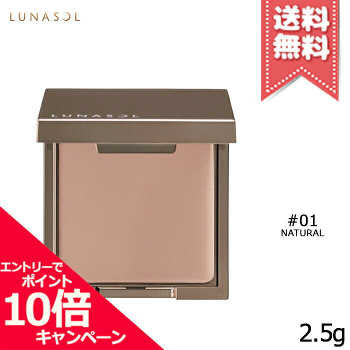 ルナソル アイシャドウ ★ポイント10倍・割引クーポン★LUNASOL ルナソル アイリッドベースN #01 ナチュラル 2.5g【送料無料】