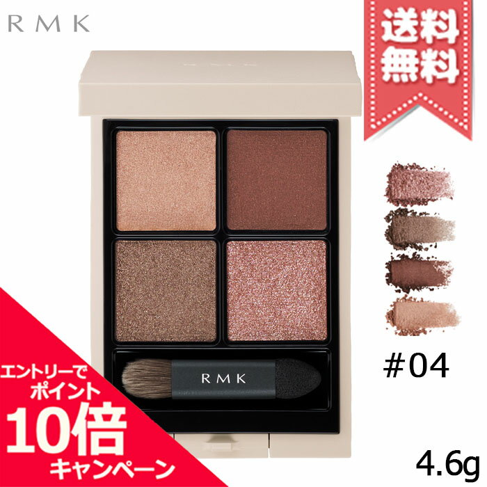 ★ポイント10倍・割引クーポン★RMK アールエムケー シンクロマティック アイシャドウ パレット #04 オールハート 4.6g【送料無料】のサムネイル